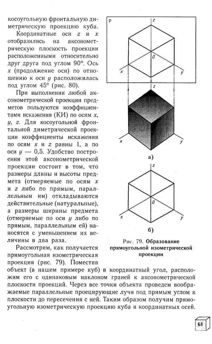 Учебник Черчение 9 класс Гордеенко Степакова читать онлайн